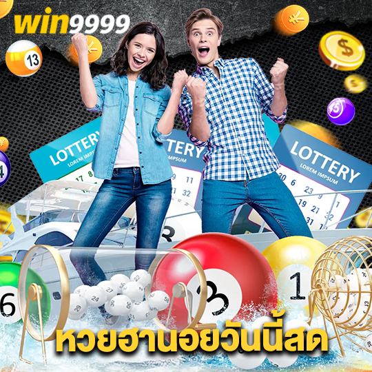win9999 หวยฮานอยวันนี้สด