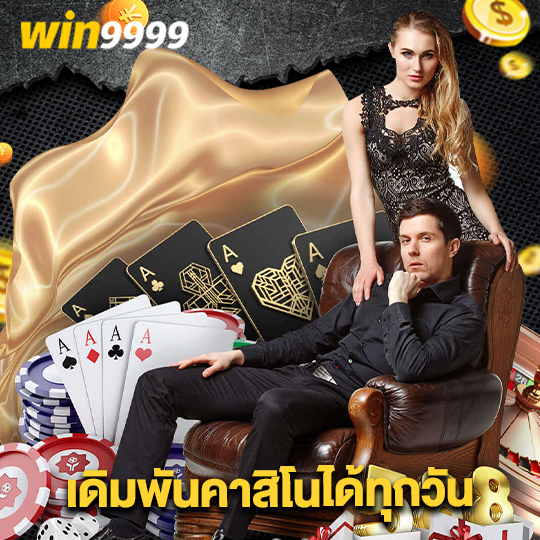win9999 เดิมพันคาสิโนได้ทุกวัน