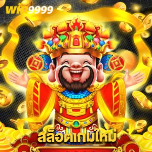 win9999 สล็อตเกมใหม่